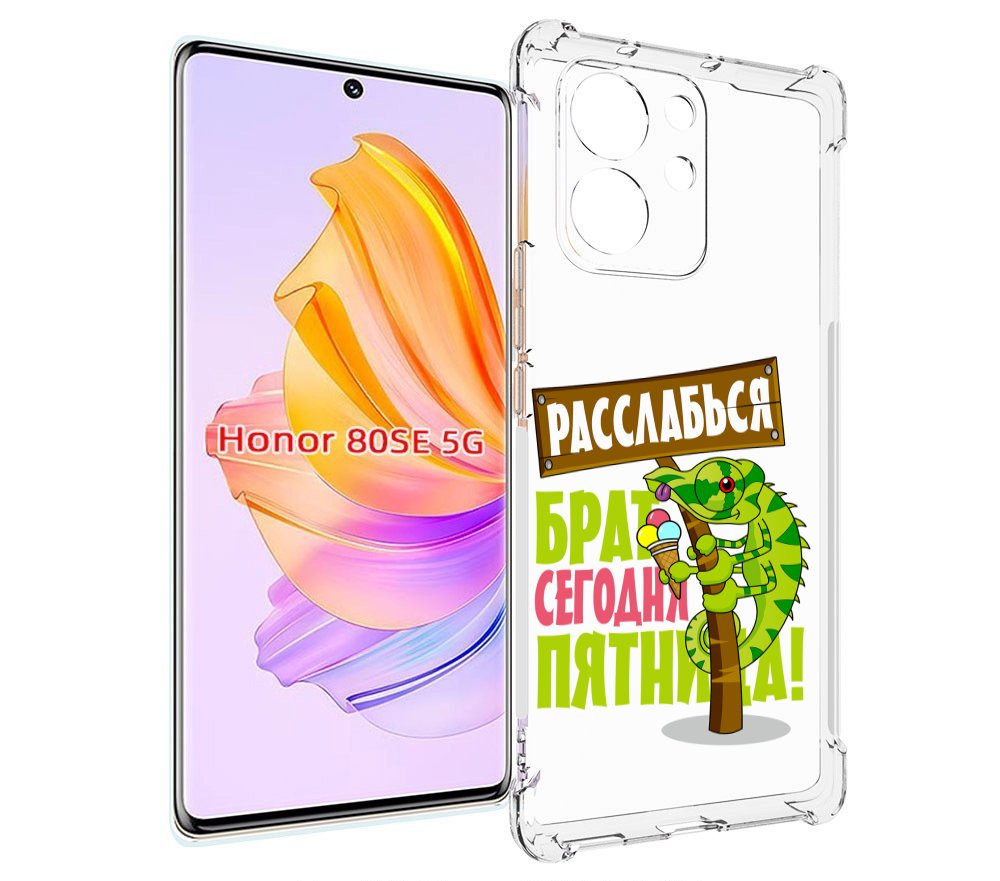 

Чехол MyPads пятница для Honor 80 SE, Прозрачный, Tocco