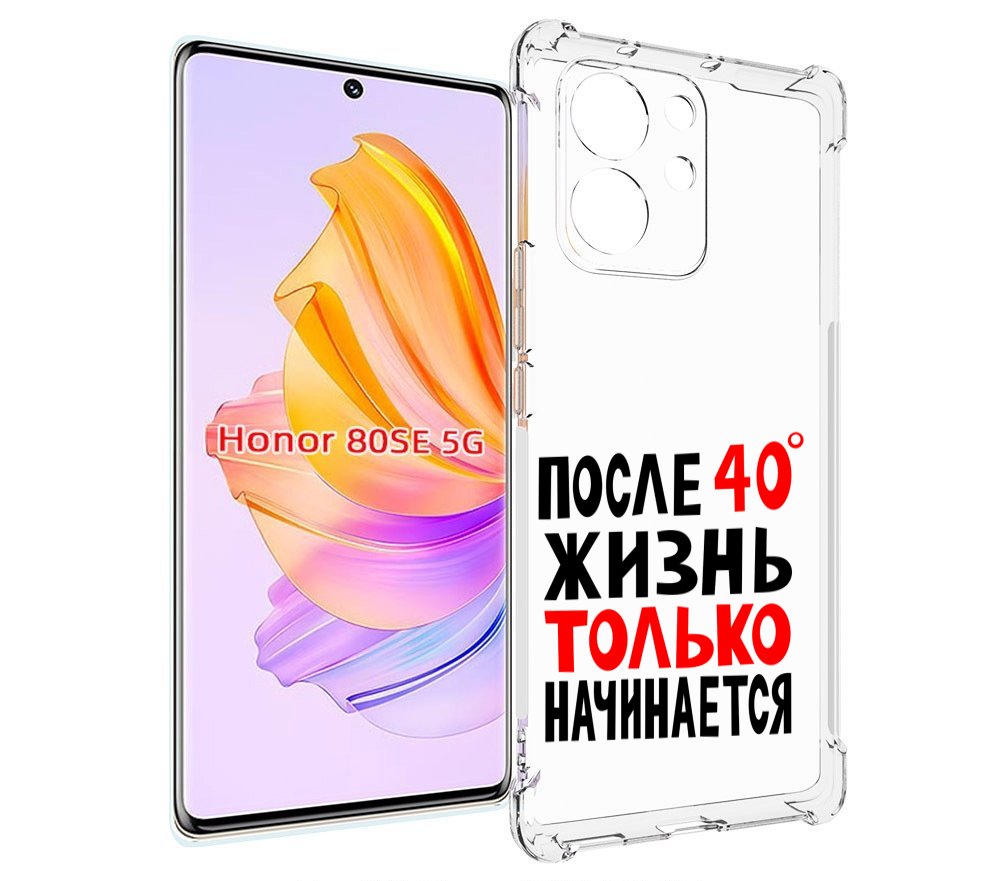 

Чехол MyPads после 40 жизнь начинается для Honor 80 SE, Прозрачный, Tocco