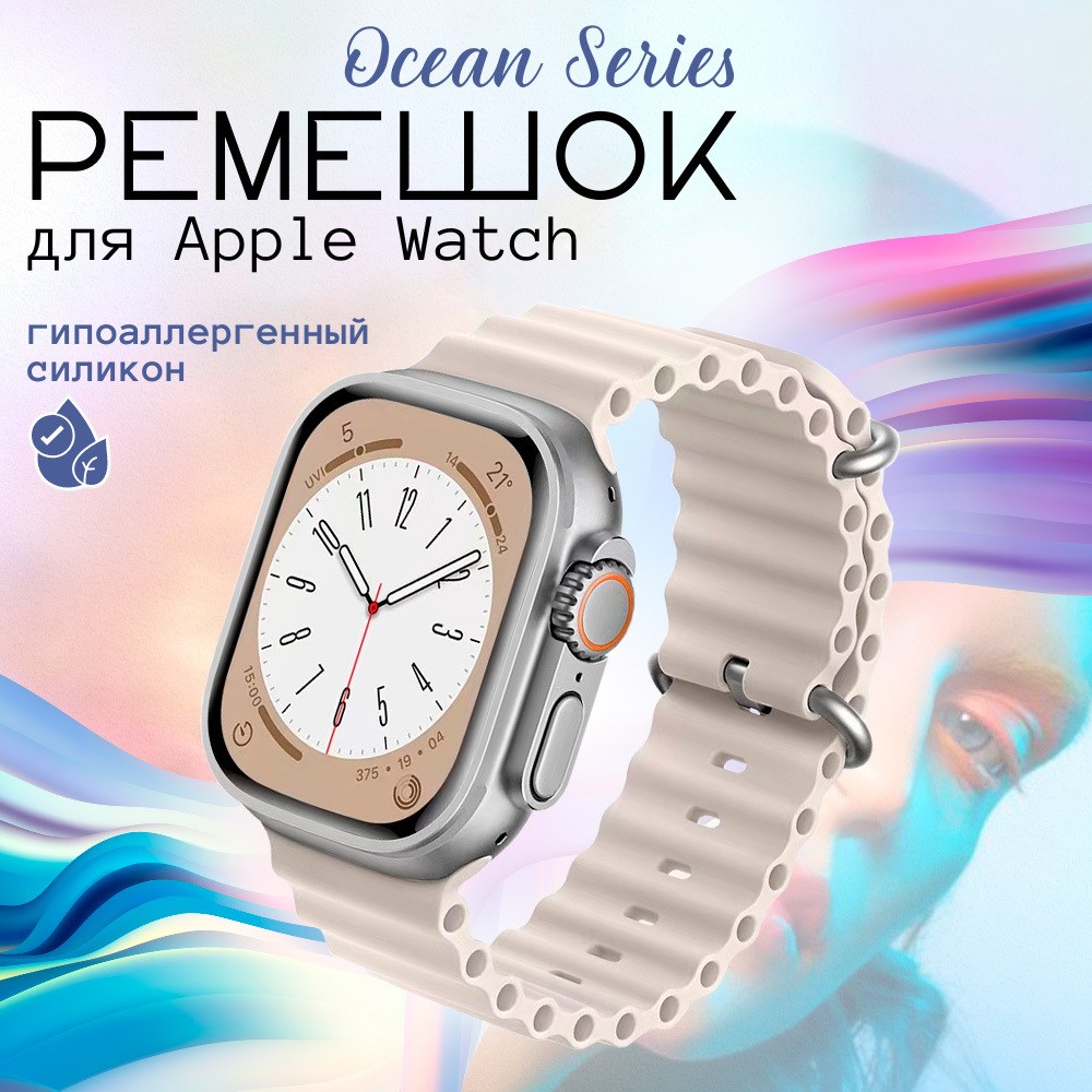 Ремешок для умных часов Apple Watch 42/44/45/49mm InnoZone молочный, силиконовый