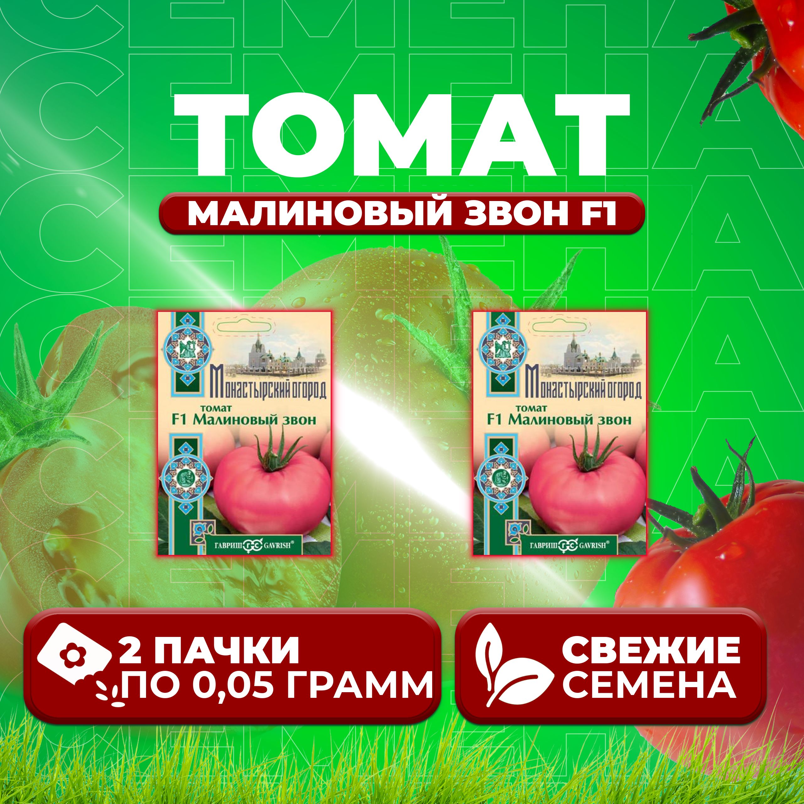 

Семена томат Малиновый звон F1 Гавриш 107185532-2 2 уп., 107185532