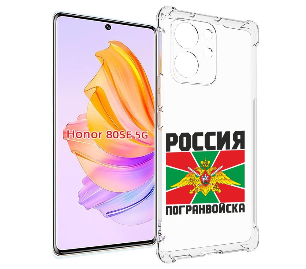 

Чехол MyPads погранвойска для Honor 80 SE, Прозрачный, Tocco