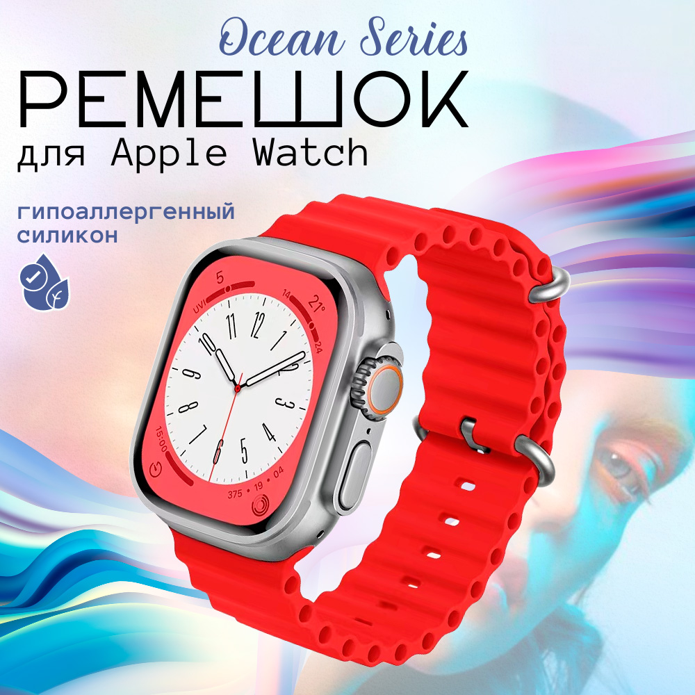 Ремешок для умных часов Apple Watch 42/44/45/49mm InnoZone красный, силиконовый