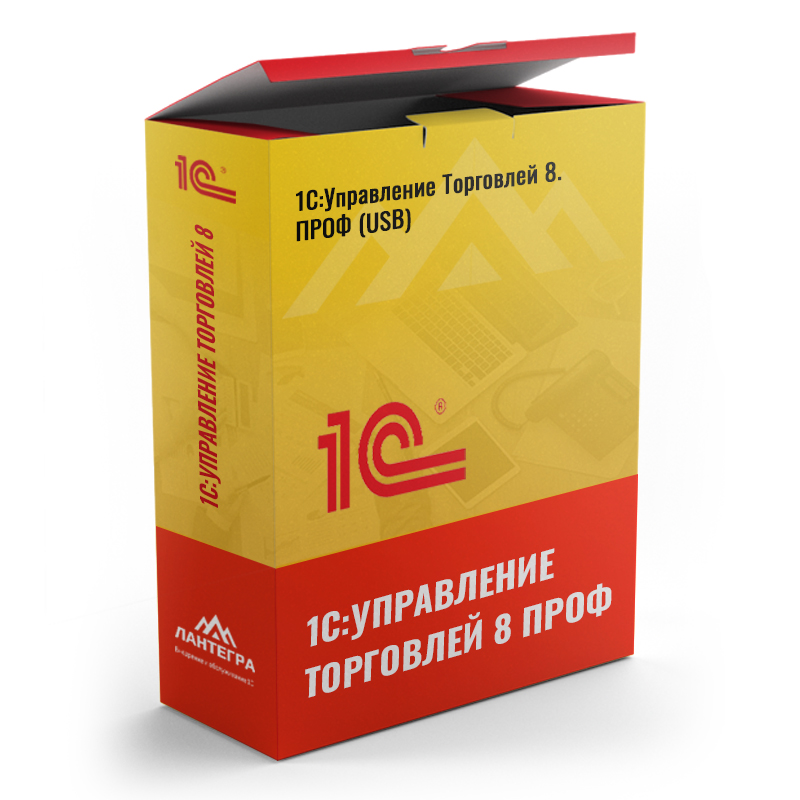 

1С:Управление Торговлей 8. ПРОФ (USB)