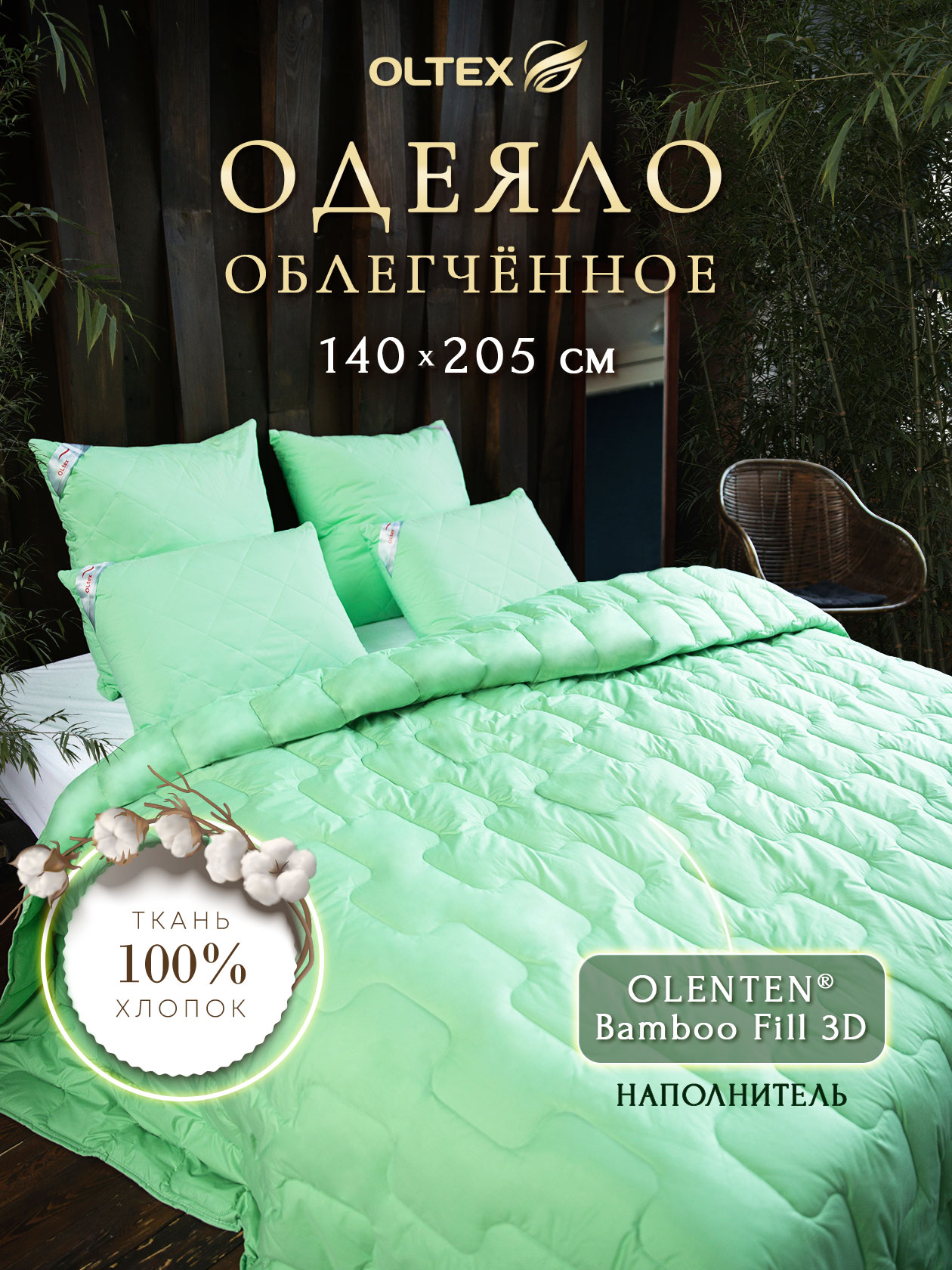 Одеяло Ol-tex Бамбук 140х205  ОБТ-15-2 фисташковое