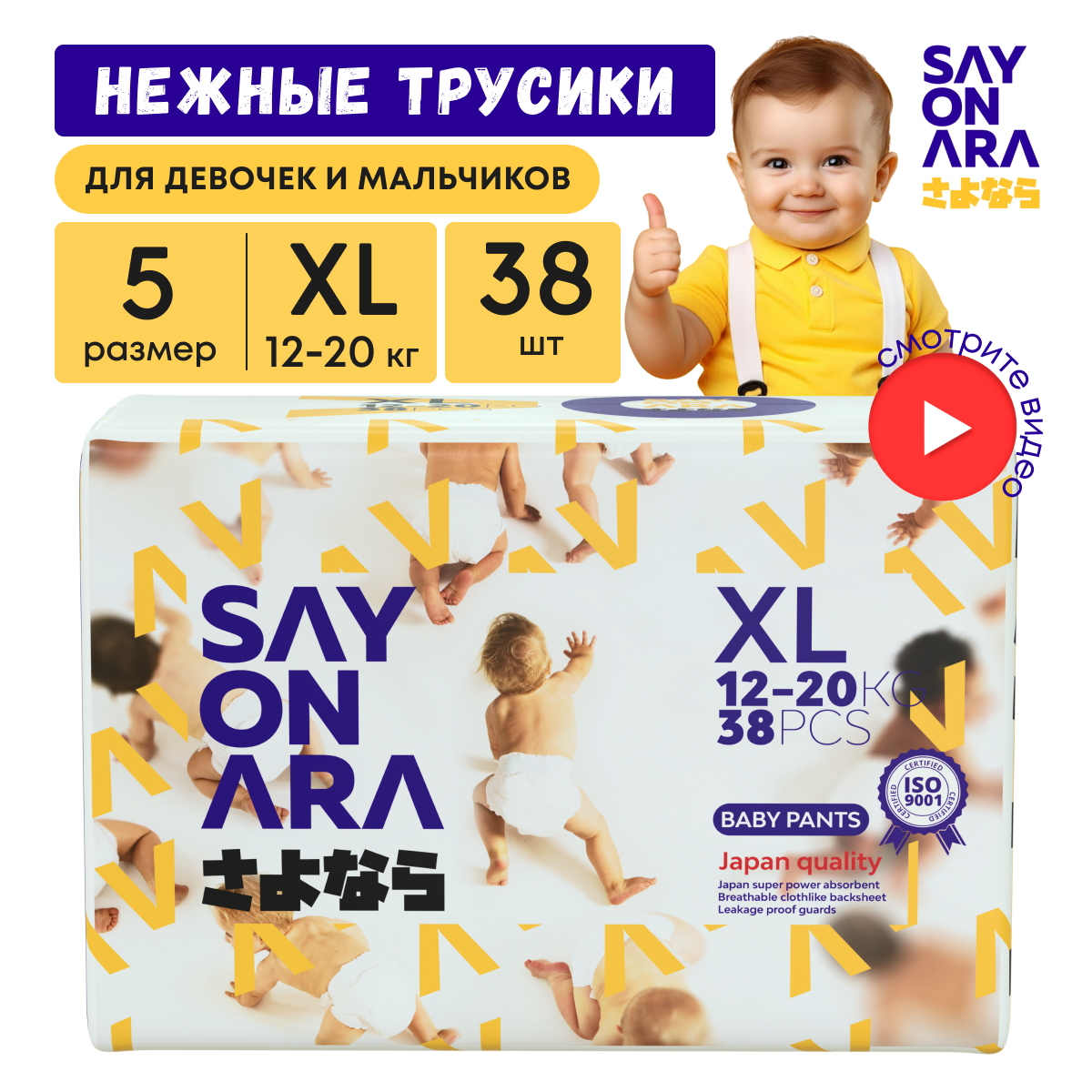 

Подгузники-трусики Sayonara Premium Comfort 12-20 кг, 5