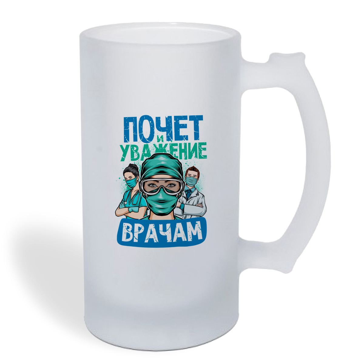 

Кружка пивная CoolPodarok Прикол. Короновирус. Почем и уважение врачам