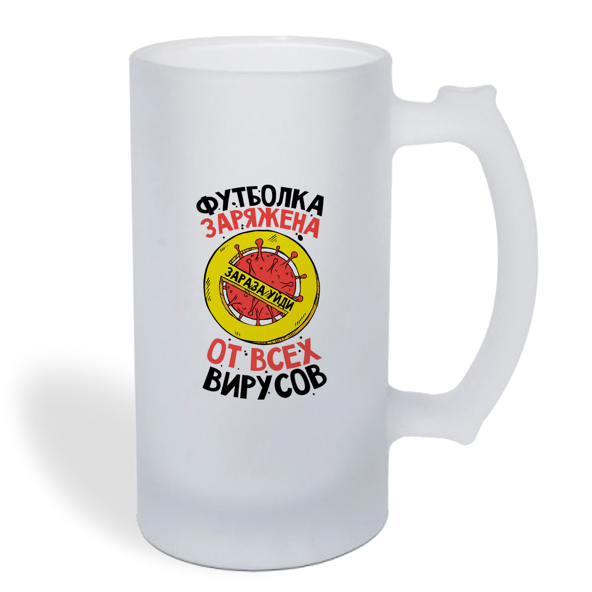 

Кружка пивная CoolPodarok Прикол. Короновирус. Футболка заряжена от всех вирусов