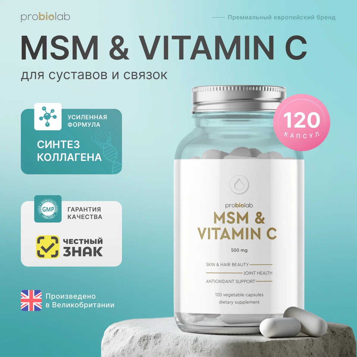 

MCM Комплекс Probiolab с Витамином C, 1000mg 120 веганских капсул