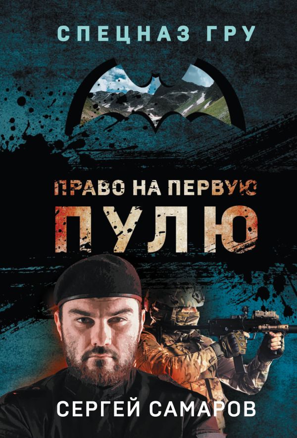 

Книга Право на первую пулю