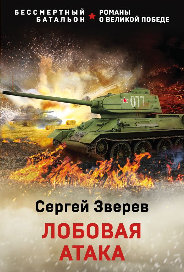 

Лобовая атака