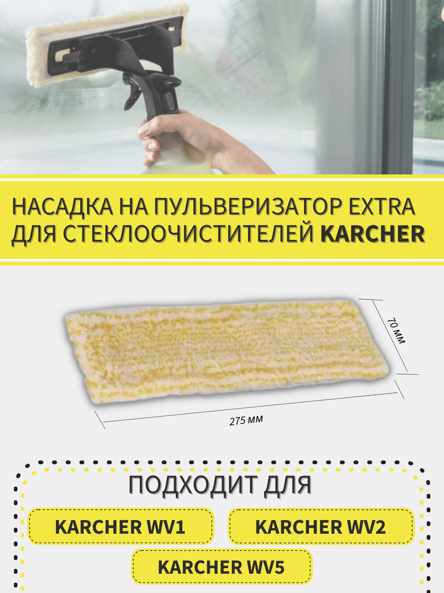 Насадка Ivalga DA20 насадка для окномойки из микрофибры 16×12см