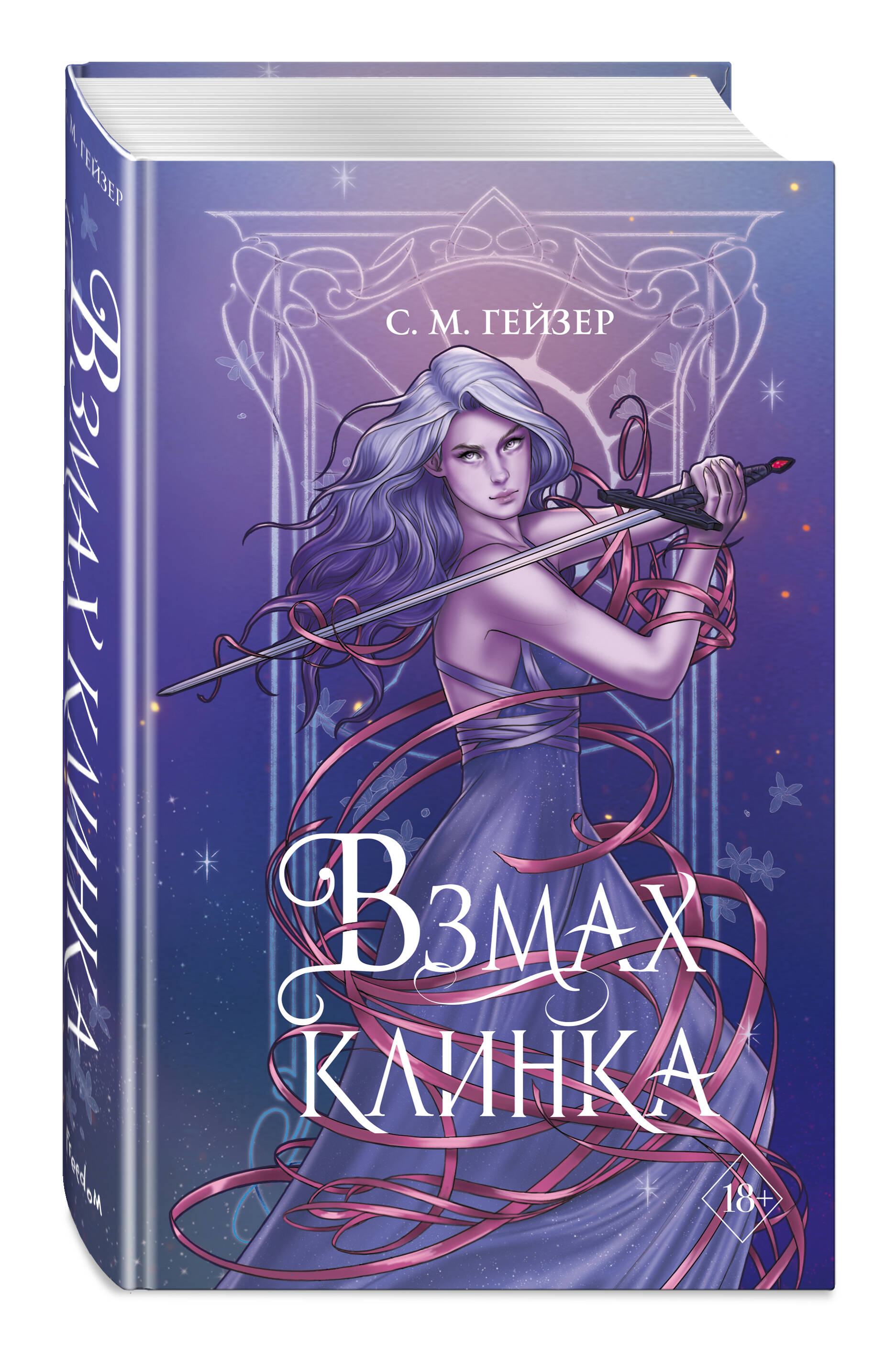 

Взмах клинка (#2)
