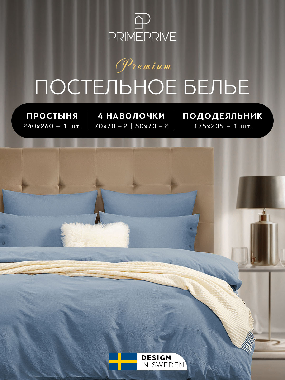 

Постельное белье PRIME PRIVE 2 спальное 100% вареный хлопок/сатин, СМОГЕН