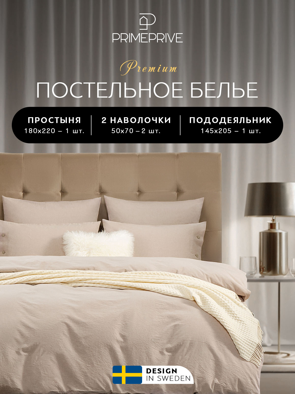 

Постельное белье PRIME PRIVE 1.5 спальное 100% вареный хлопок/сатин, СМОГЕН