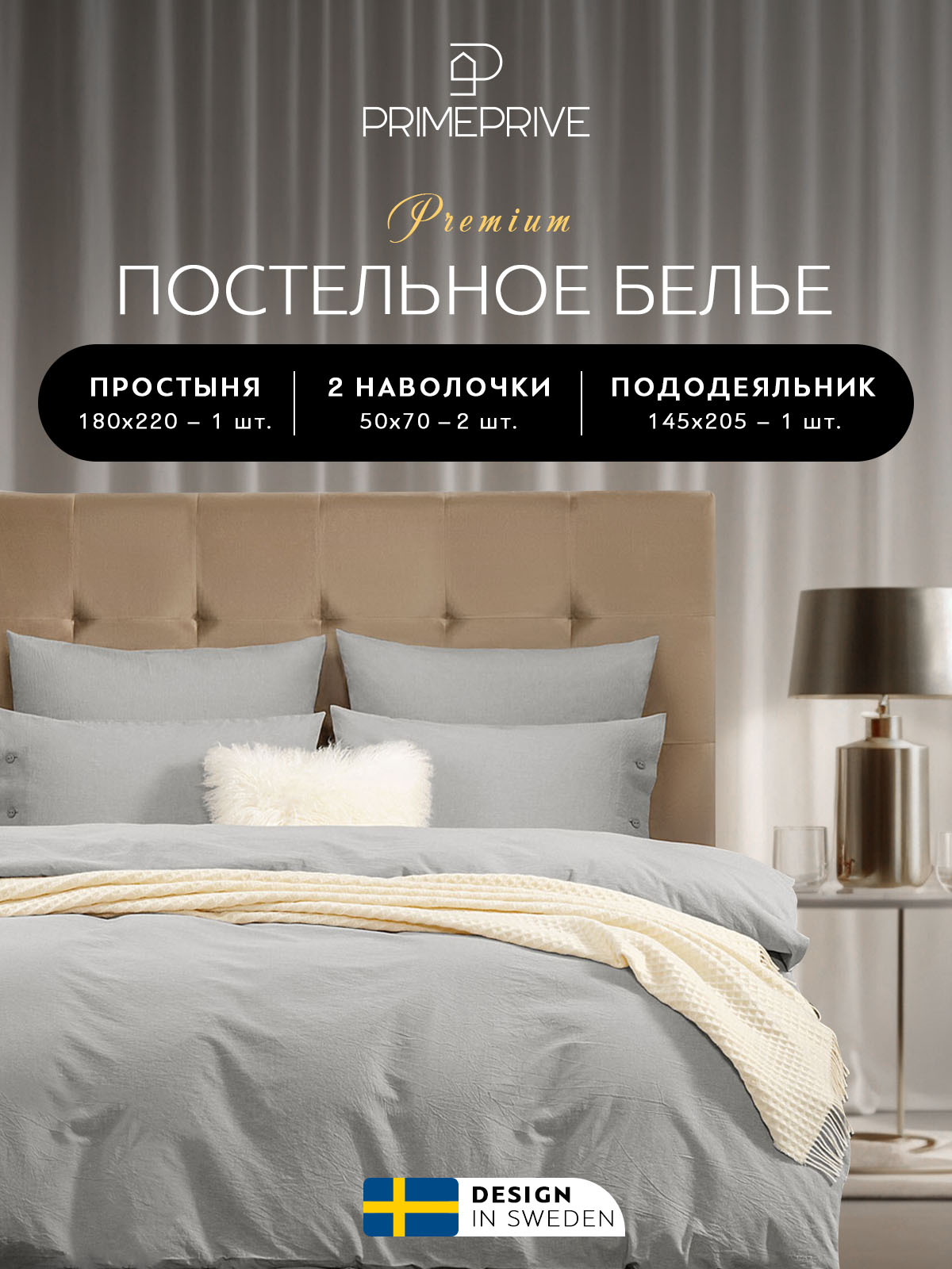 

Постельное белье PRIME PRIVE 1.5 спальное 100% вареный хлопок/сатин, СМОГЕН