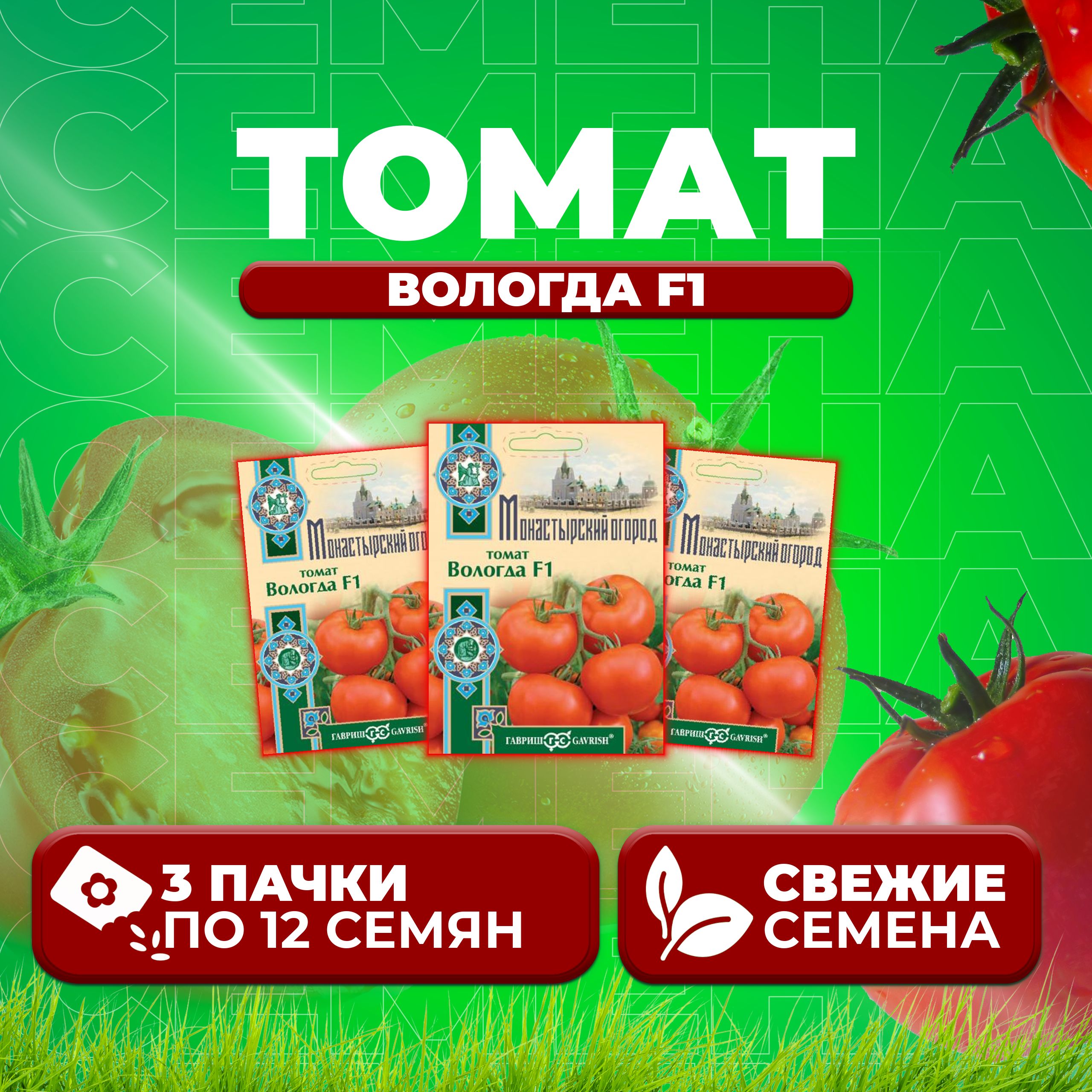 

Семена томат Вологда F1 Гавриш 107185528-3 3 уп., 107185528