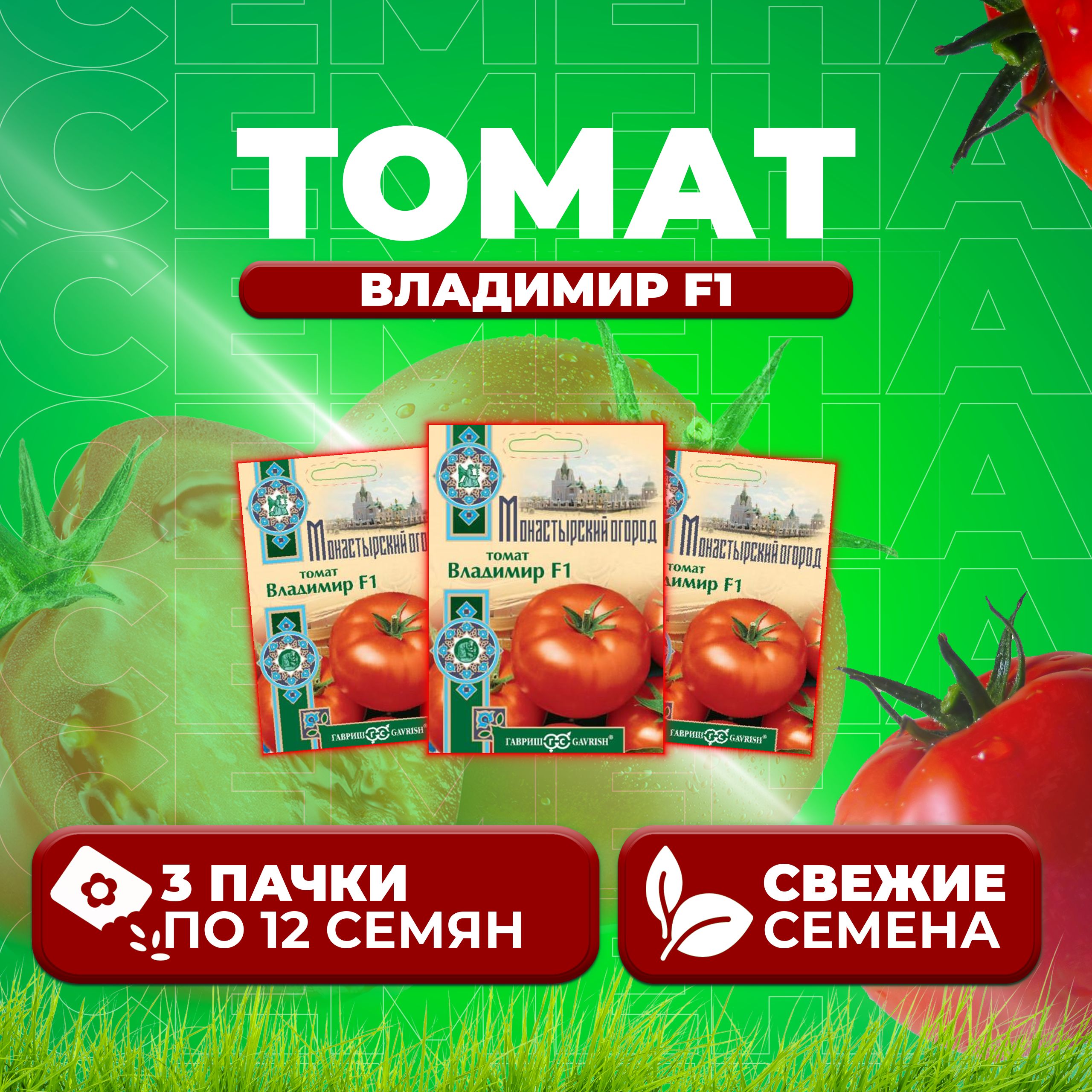 

Семена томат Владимир F1 Гавриш 107185526-3 3 уп., 107185526