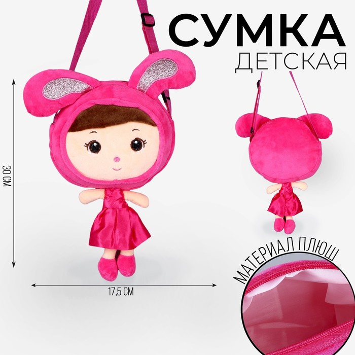 Сумка мягкая Milotoys Девочка зайчик 30x17,5 см, розовый развивающая игрушка berttoys зайчик няня pro память 8gb белый шум песни и сказки розовый