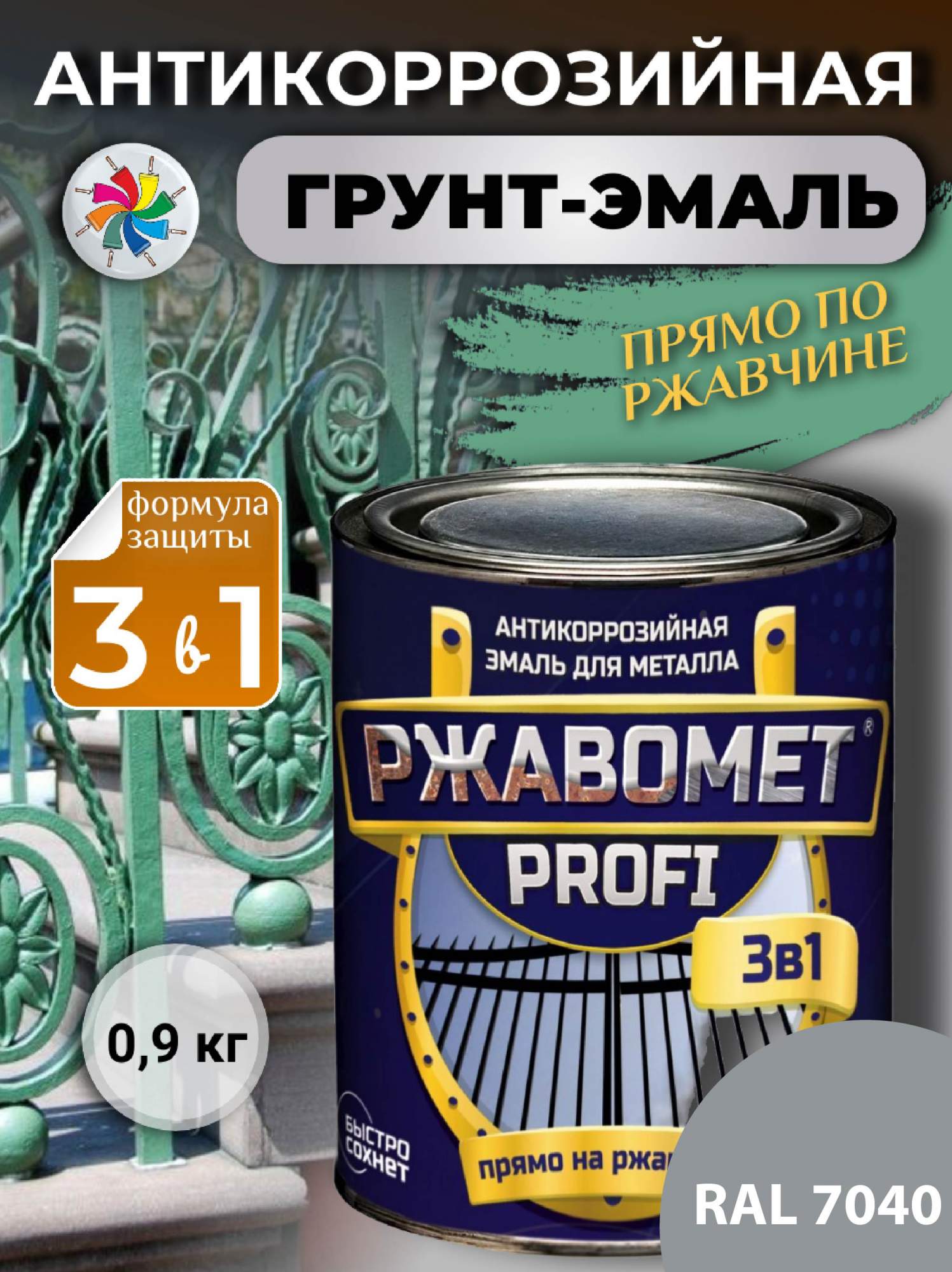 

Грунт-эмаль по металлу, по ржавчине, полуглянцевая, Ржавомет PROFI 3 в 1, RAL 7040, 0,9кг., Серый