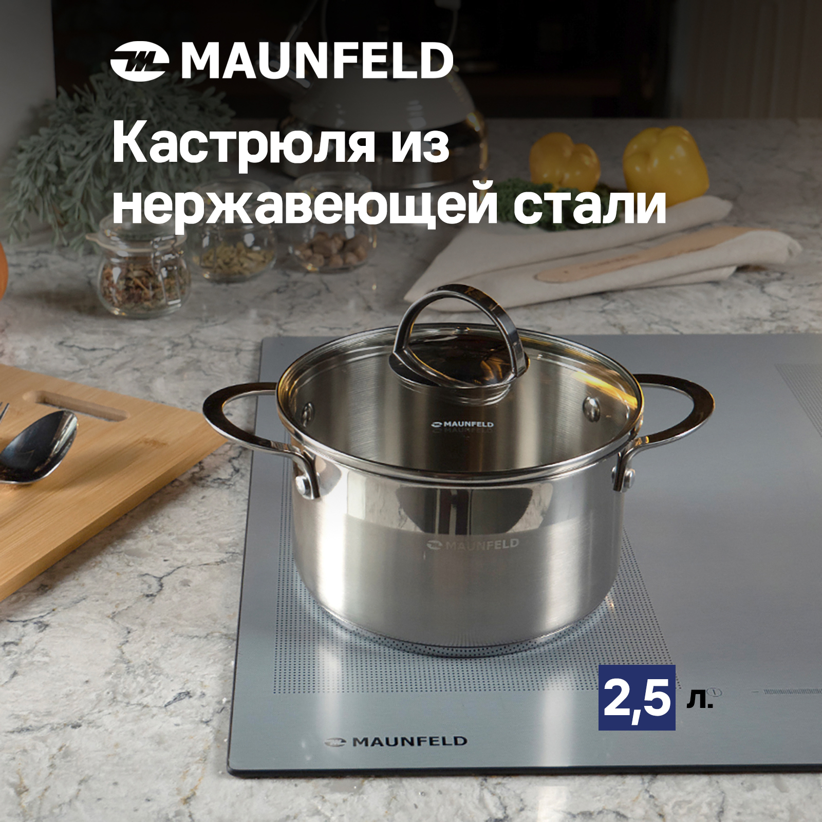 

Кастрюля MAUNFELD GERDA MCS25S07 нержавеющая сталь со стеклянной крышкой, 18 см, 2,5 л, Серебристый