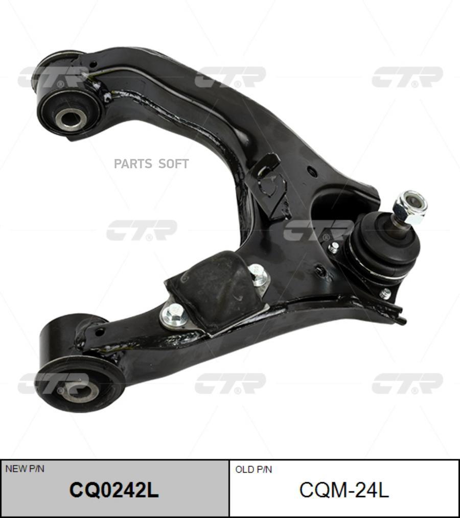 Рычаг подвески перед. l старый арт. cqm-24l