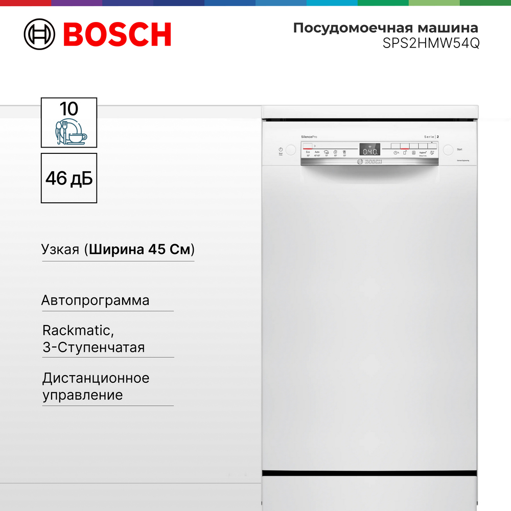 Посудомоечная машина Bosch SPS2HMW54Q белый