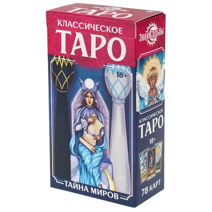 

Гадальные карты "Таро. Знак судьбы. Классическое", 78 карт, карта 12 х 6.3 см