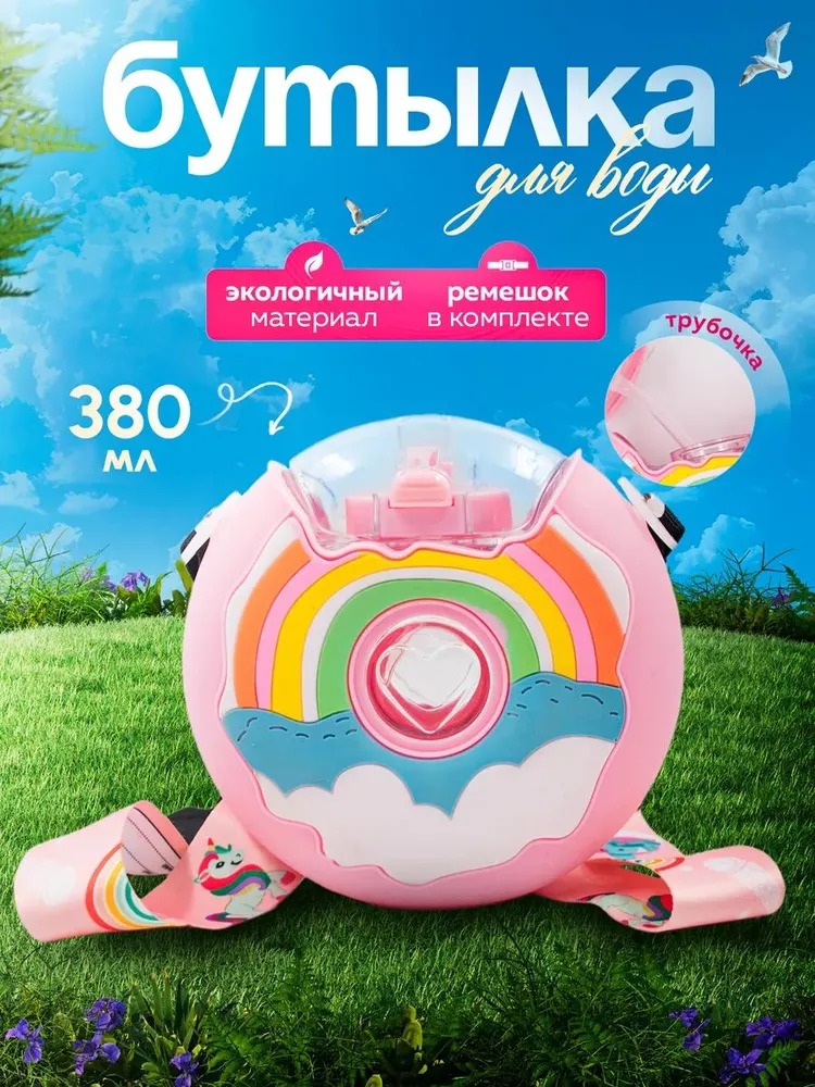 Бутылка GIRLWISH&girlwill 380 мл розовая