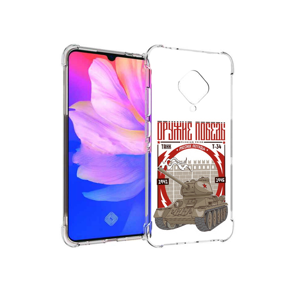 

Чехол MyPads Tocco для Vivo V17 Оружие победы (PT147343.378.127), Прозрачный, Tocco