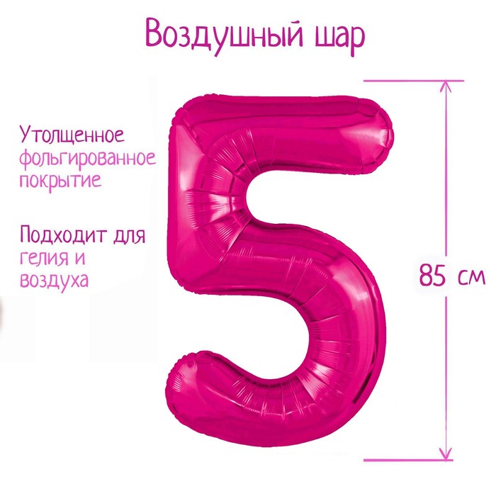 

Шар фольгированный 40 цифра 5, цвет фуксия Slim, Розовый