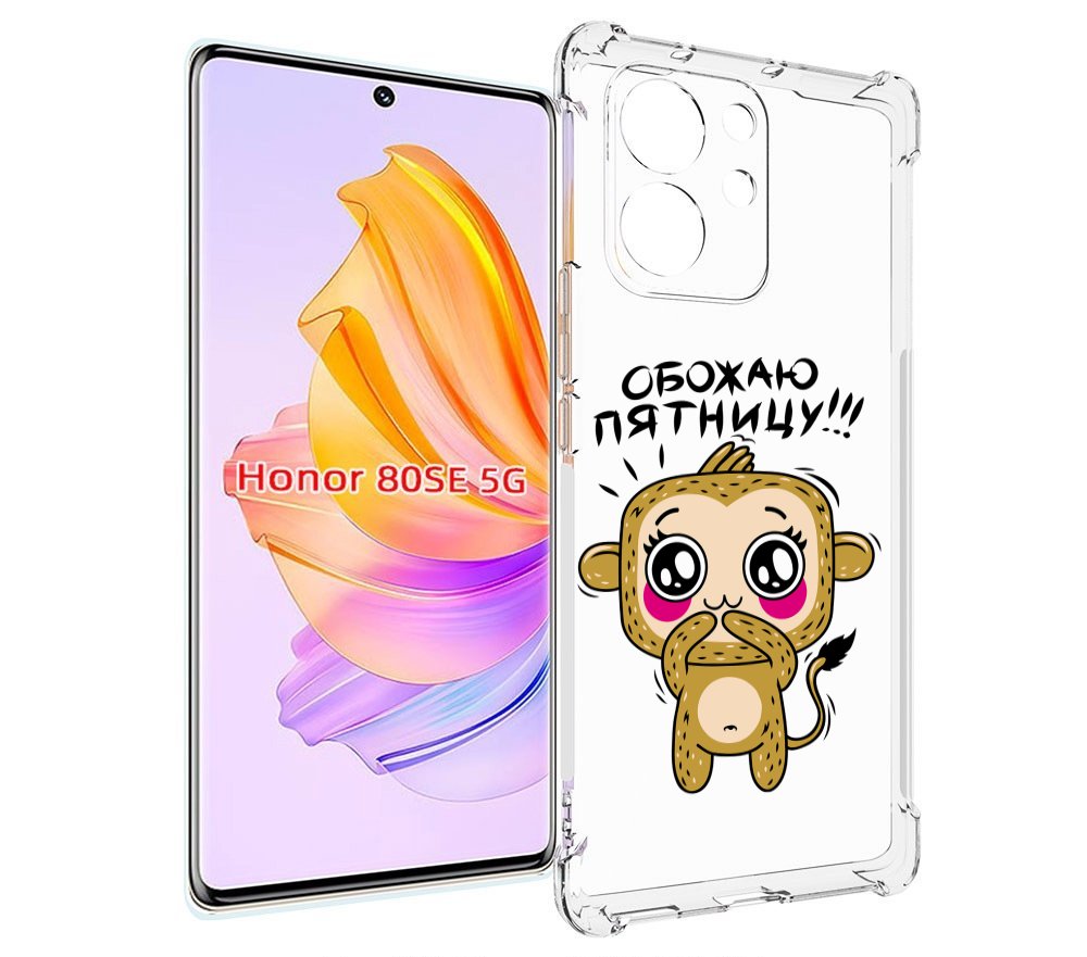 

Чехол MyPads обожаю пятницу для Honor 80 SE, Прозрачный, Tocco