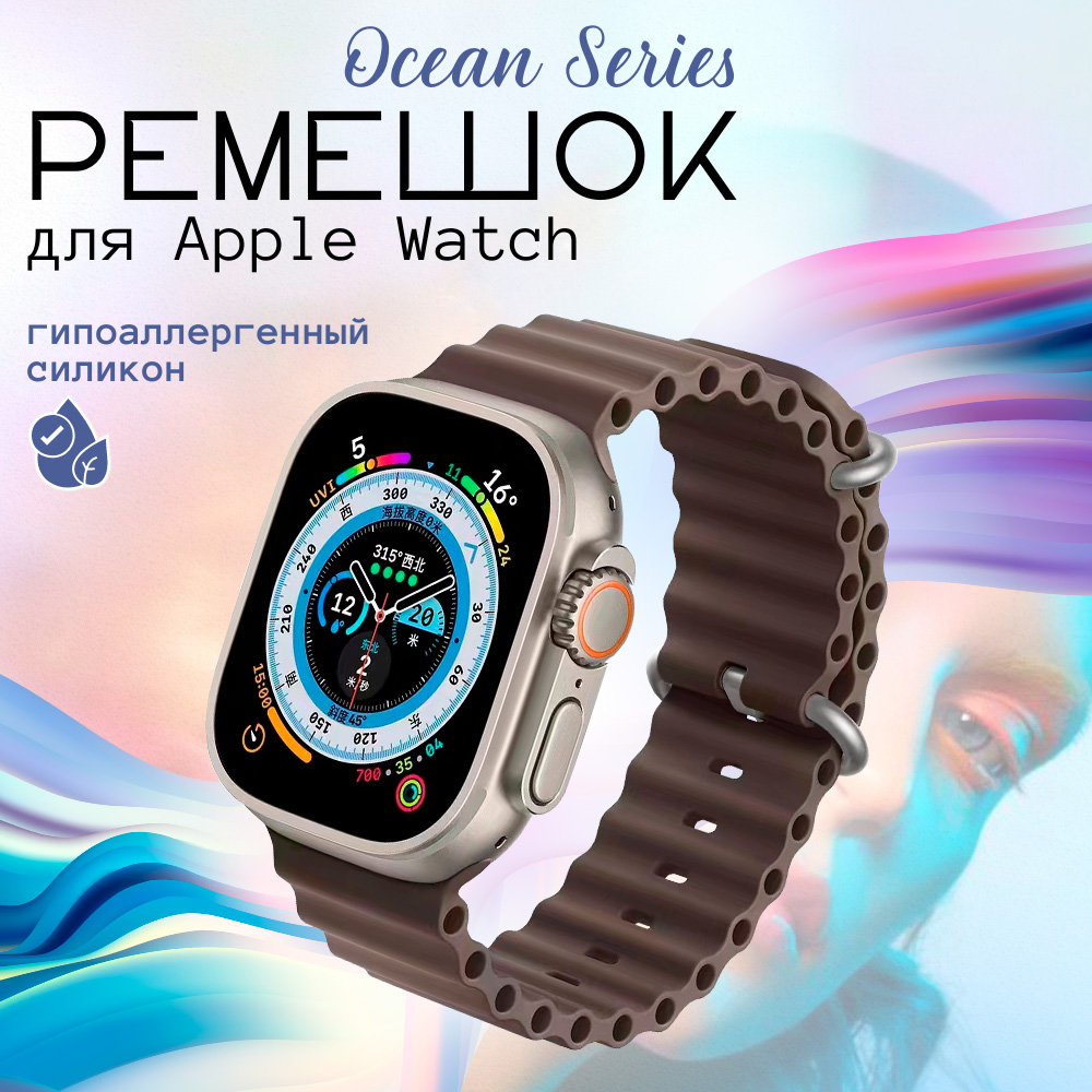 Ремешок для умных часов Apple Watch 42/44/45/49mm InnoZone кофейный, силиконовый