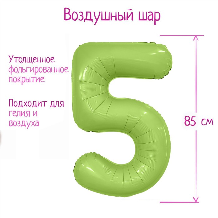 

Шар фольгированный 40 цифра 5, цвет мистик фисташка Slim, Зеленый