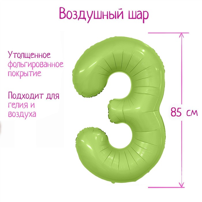 

Шар фольгированный 40 цифра 3, цвет мистик фисташка Slim, Зеленый