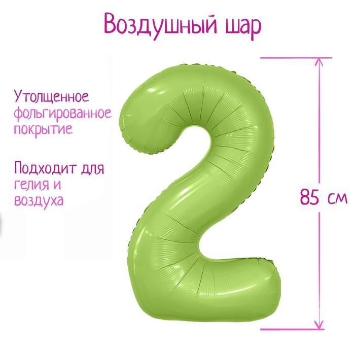 

Шар фольгированный 40 цифра 2, цвет мистик фисташка Slim, Зеленый