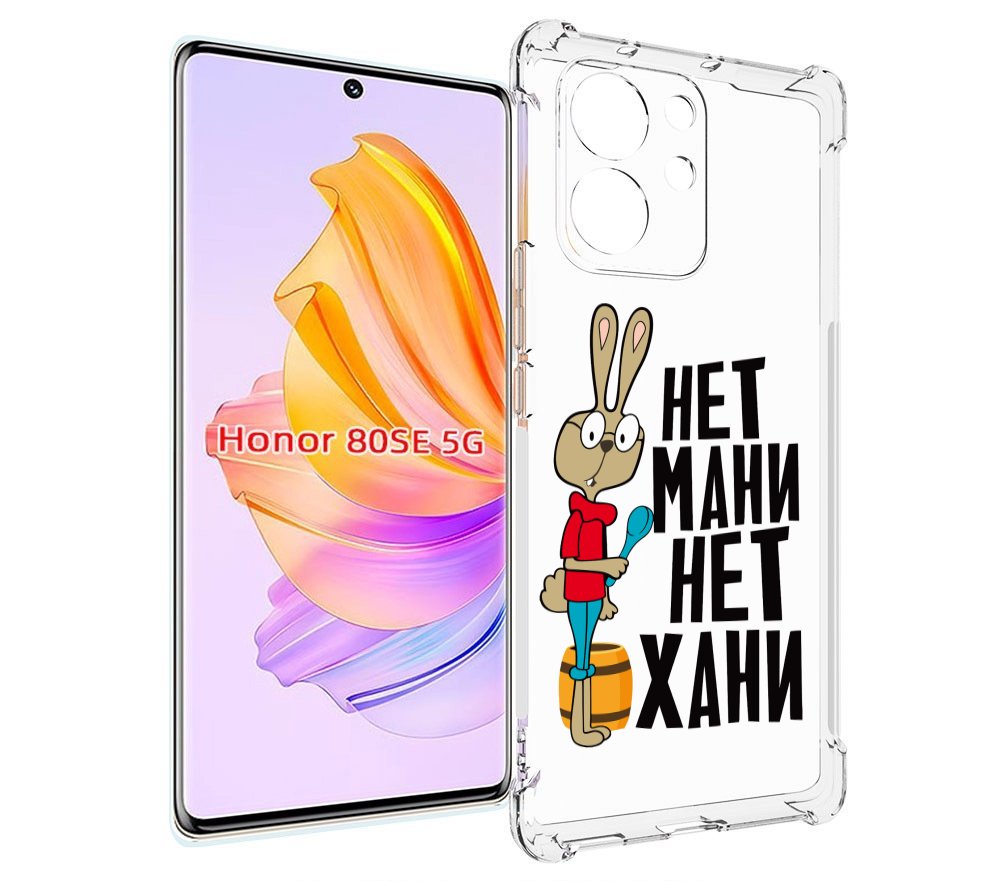 

Чехол MyPads нет мани нет хани для Honor 80 SE, Прозрачный, Tocco