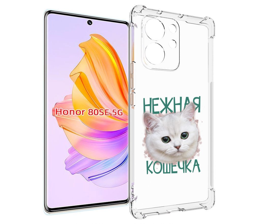 

Чехол MyPads нежная кошечка для Honor 80 SE, Прозрачный, Tocco