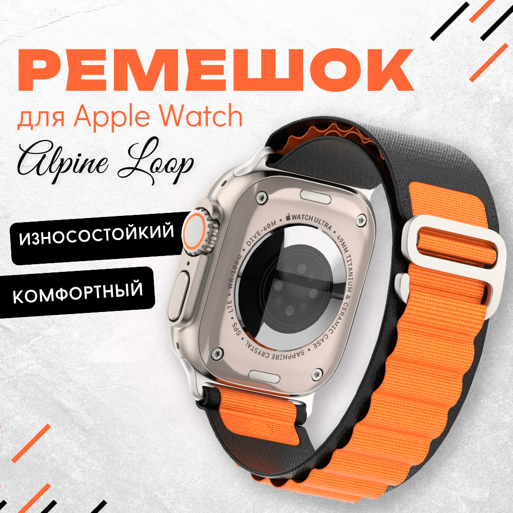 Ремешок для умных часов Apple Watch 42/44/45/49mm InnoZone черный/оранжевый, нейлоновый