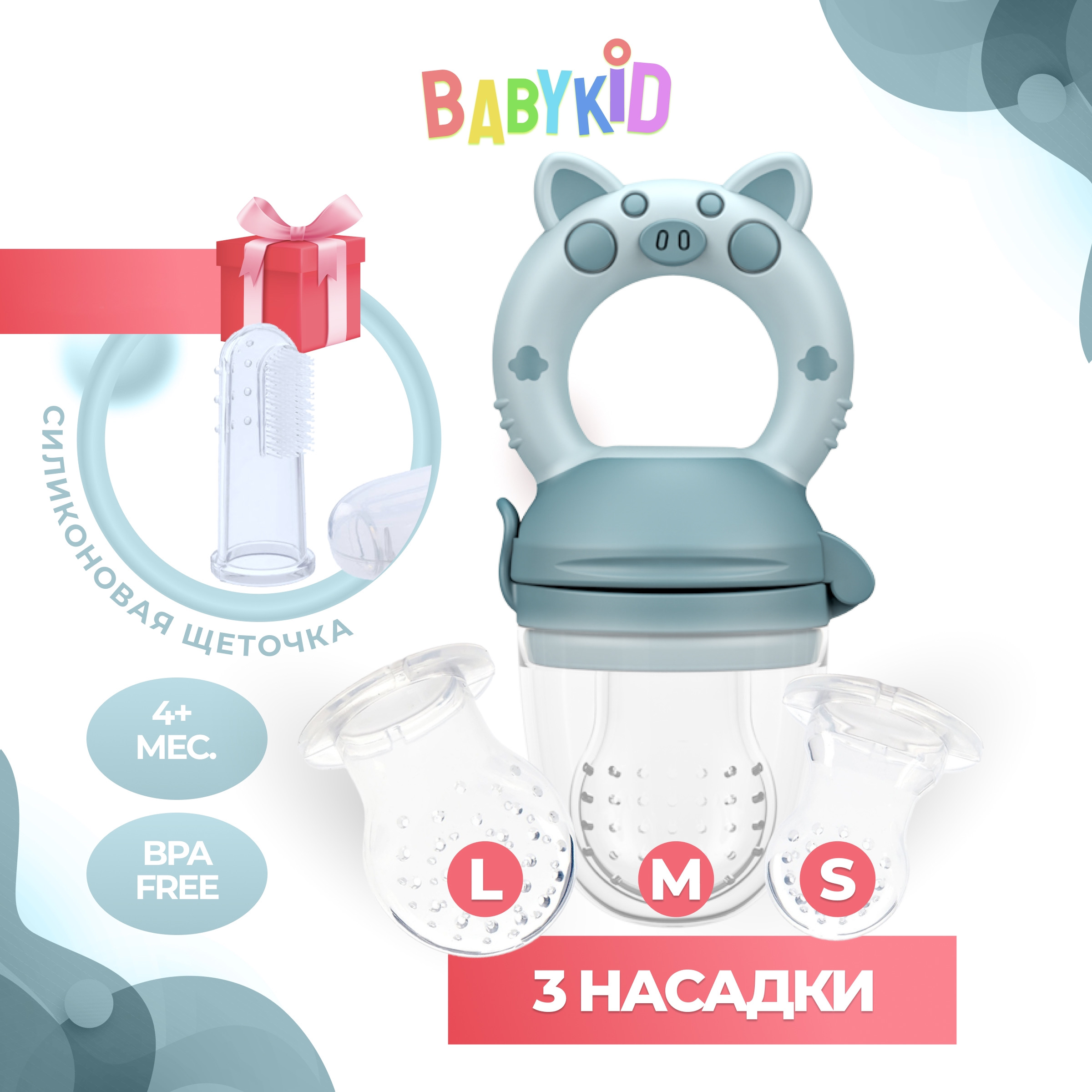 Ниблер для прикорма BabyKid с силиконовой сеточкой, для фруктов и ягод, серый