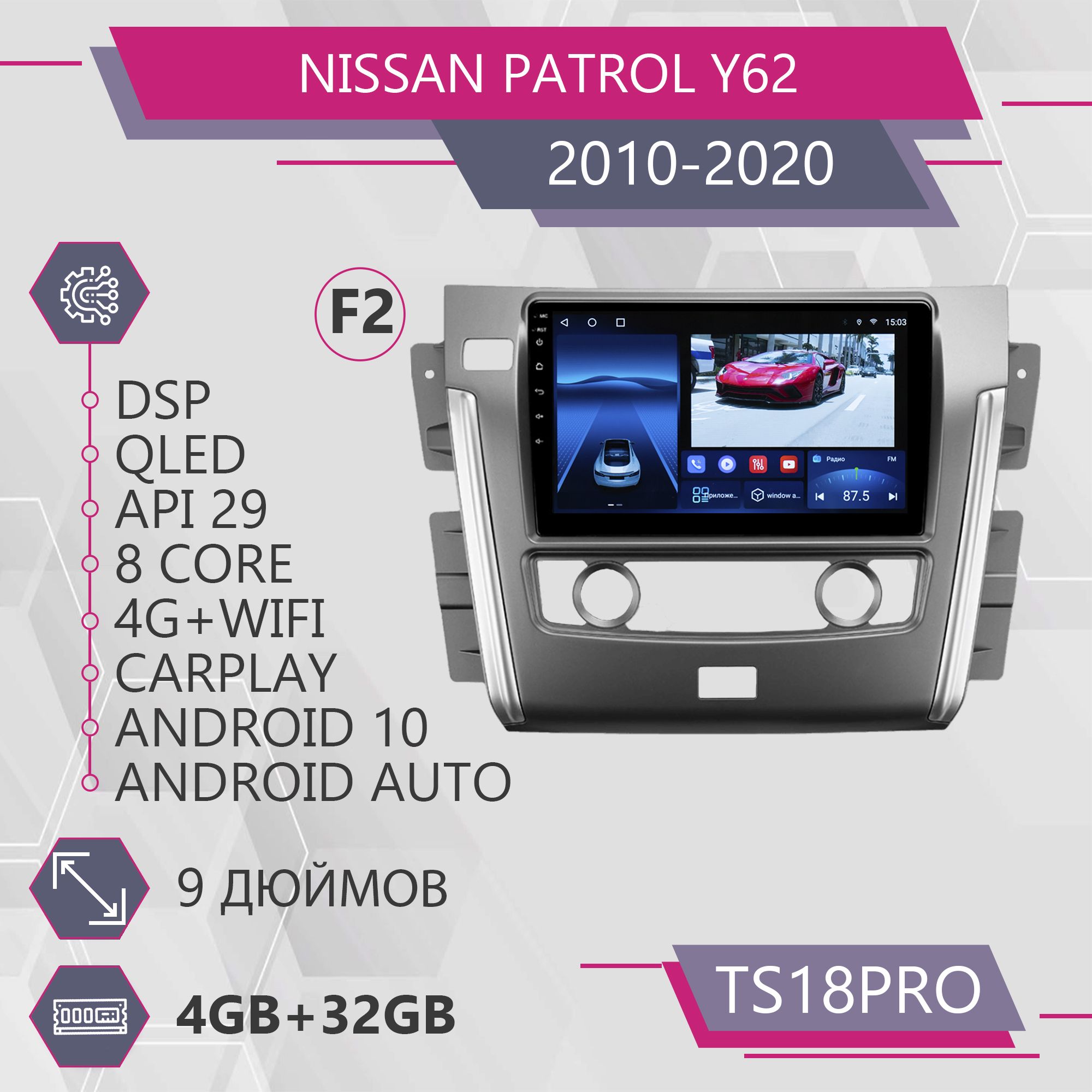Магнитола Точка Звука TS18Pro для Nissan Patrol Y62 Ниссан Патрол Комплект F2 432GB 1999900₽