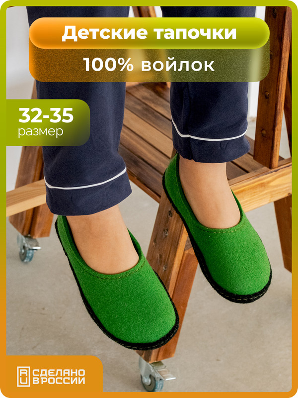 Тапочки HOLTY Хатанга Кидс, Зеленый, 32 носки унисекс черные с силиконовой пяткой