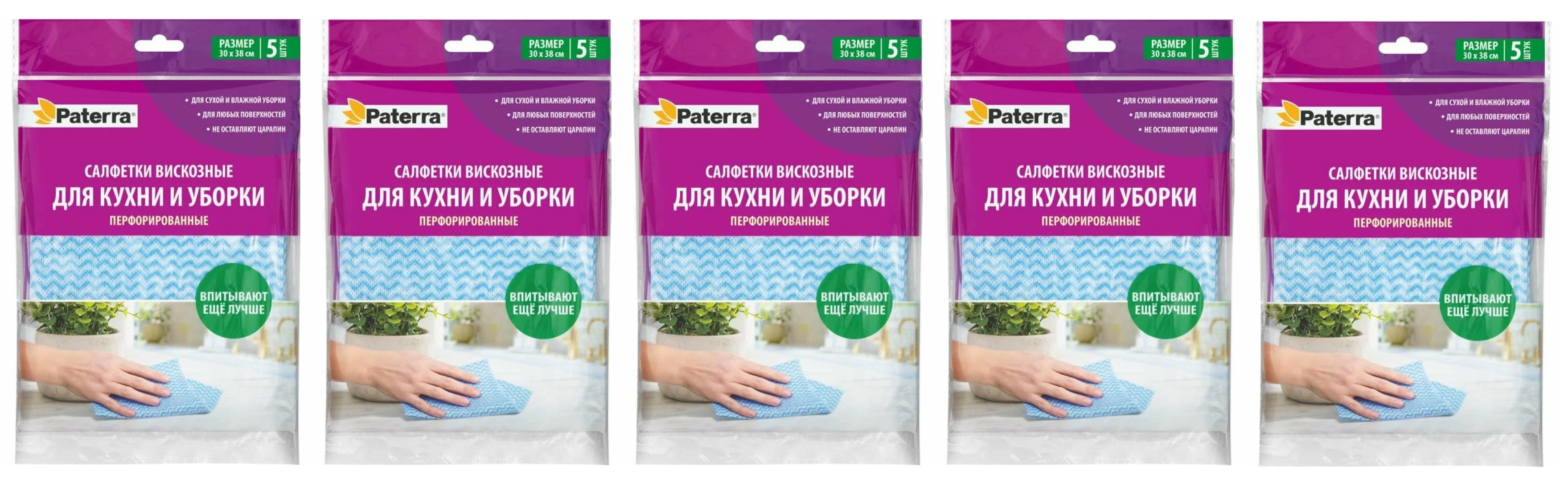 Салфетки Paterra Вискозные, перфорированные, 30х38 см, 25 шт