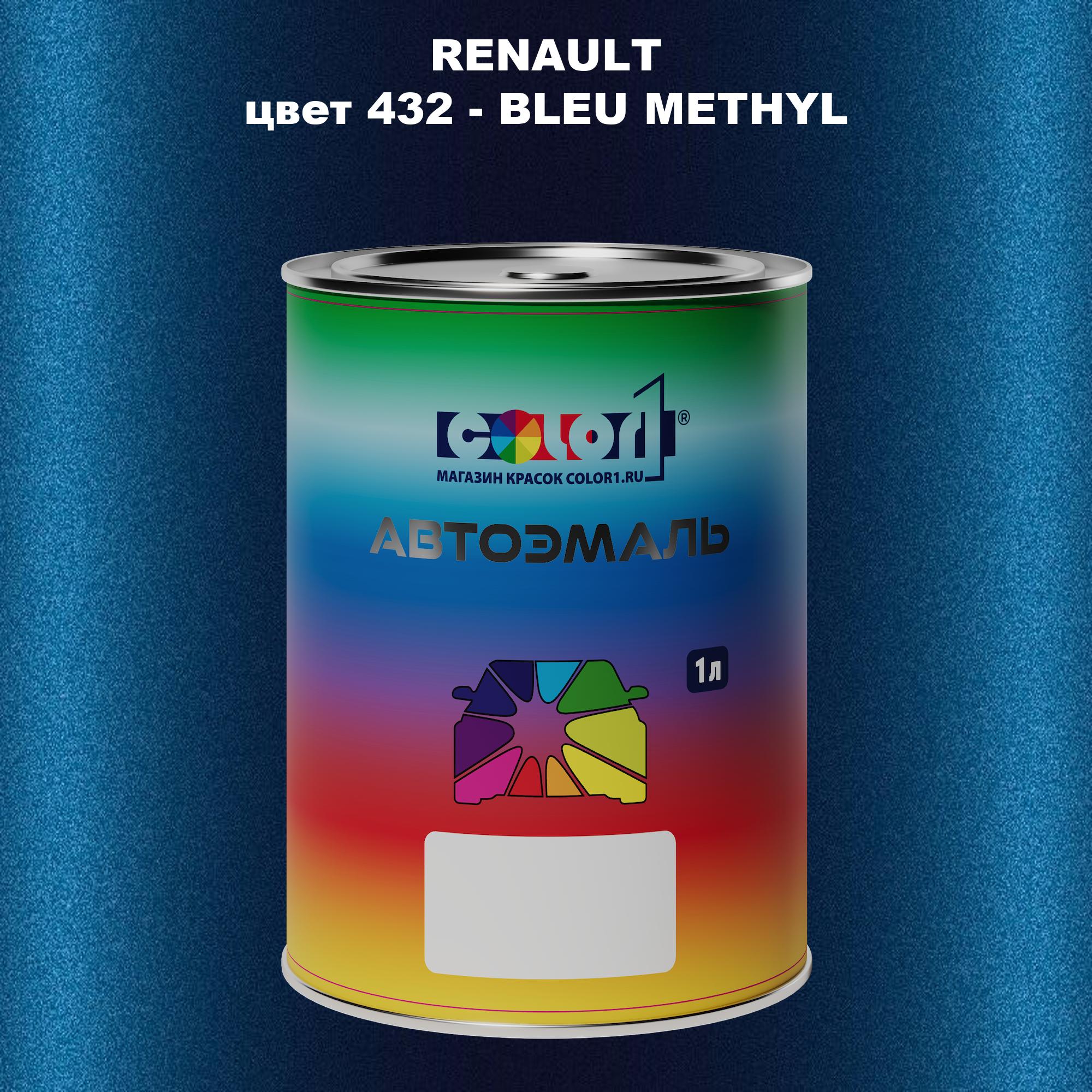 

Автомобильная краска COLOR1 для RENAULT, цвет 432 - BLEU METHYL, Прозрачный