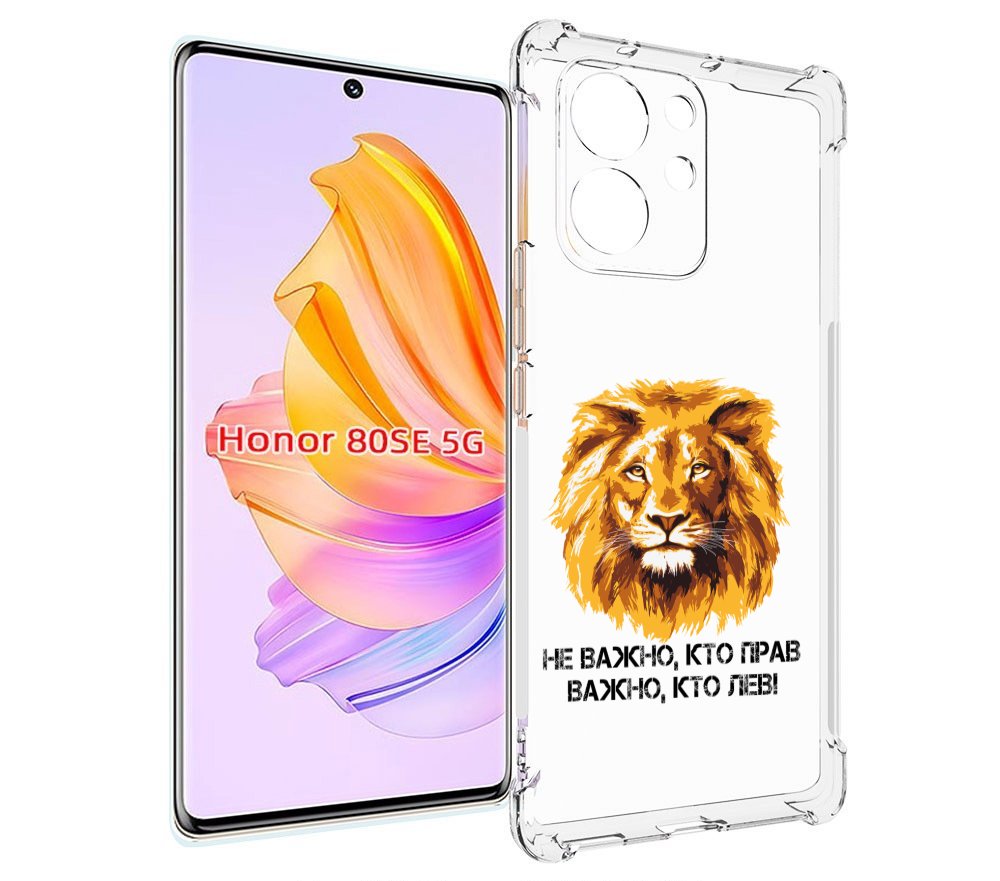 

Чехол MyPads мудрый лев для Honor 80 SE, Прозрачный, Tocco