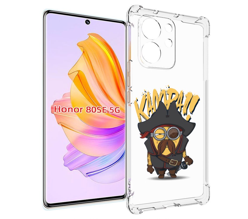 

Чехол MyPads миньон пират для Honor 80 SE, Прозрачный, Tocco
