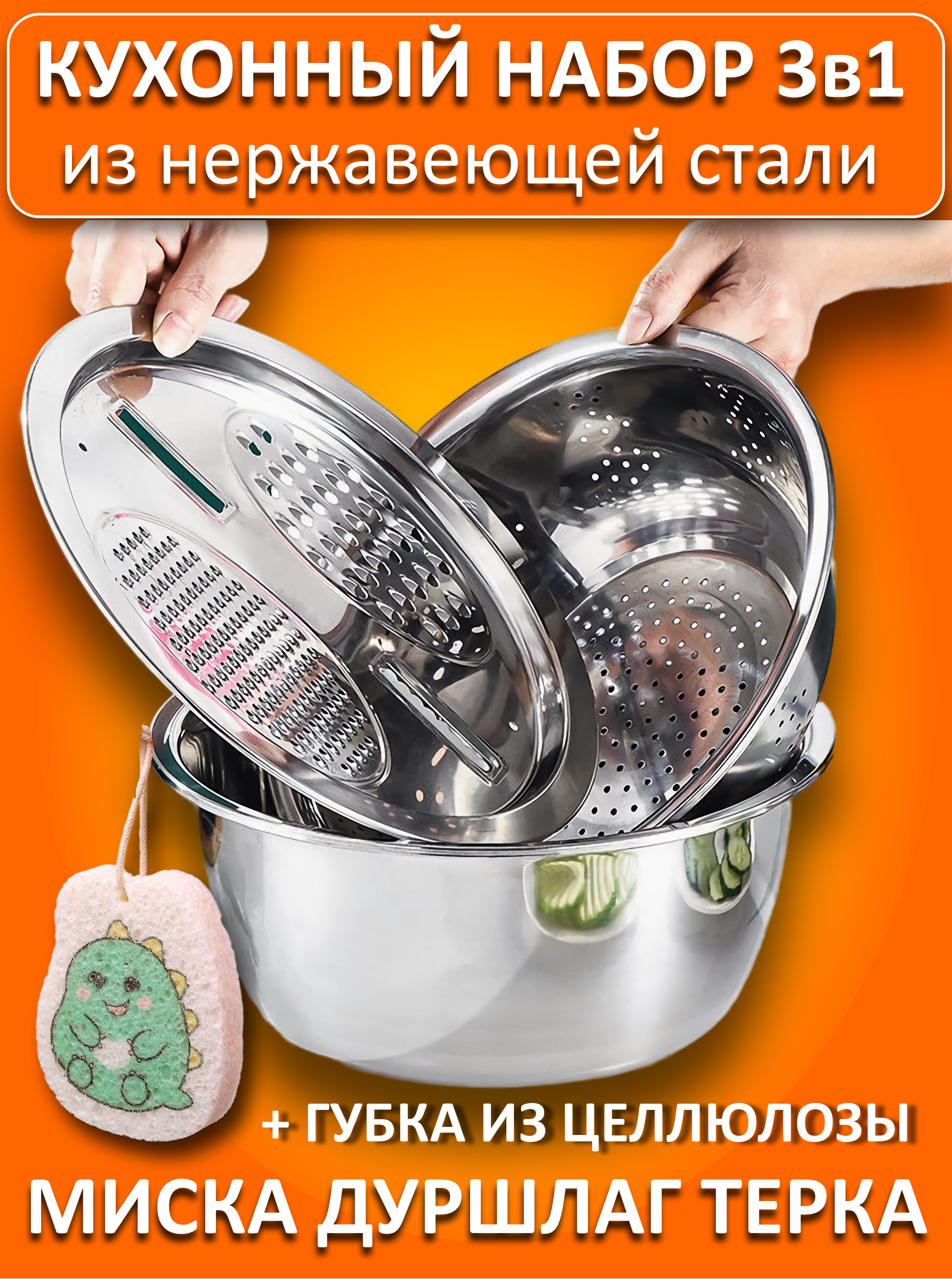 

Миска, дуршлаг, терка и губка набор 3в1, Серебристый