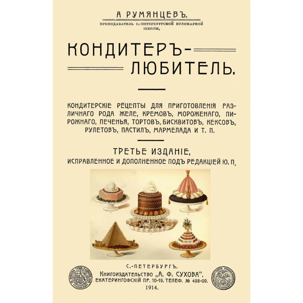 

Кондитер-любитель Кондитерские рецепты для приготовления желе кремов мороженого