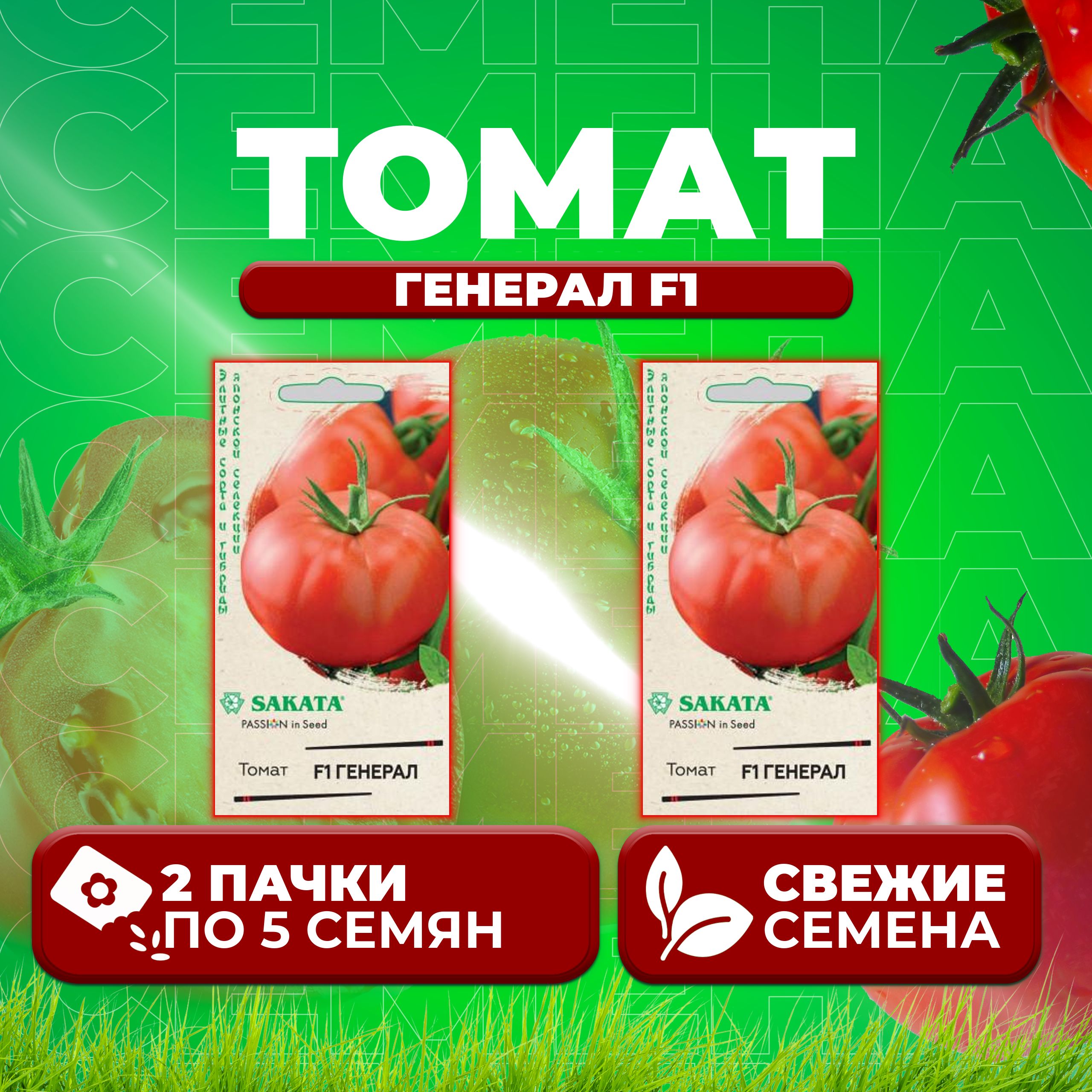 

Семена томат Генерал F1 Гавриш 10718202-2 2 уп., 10718202