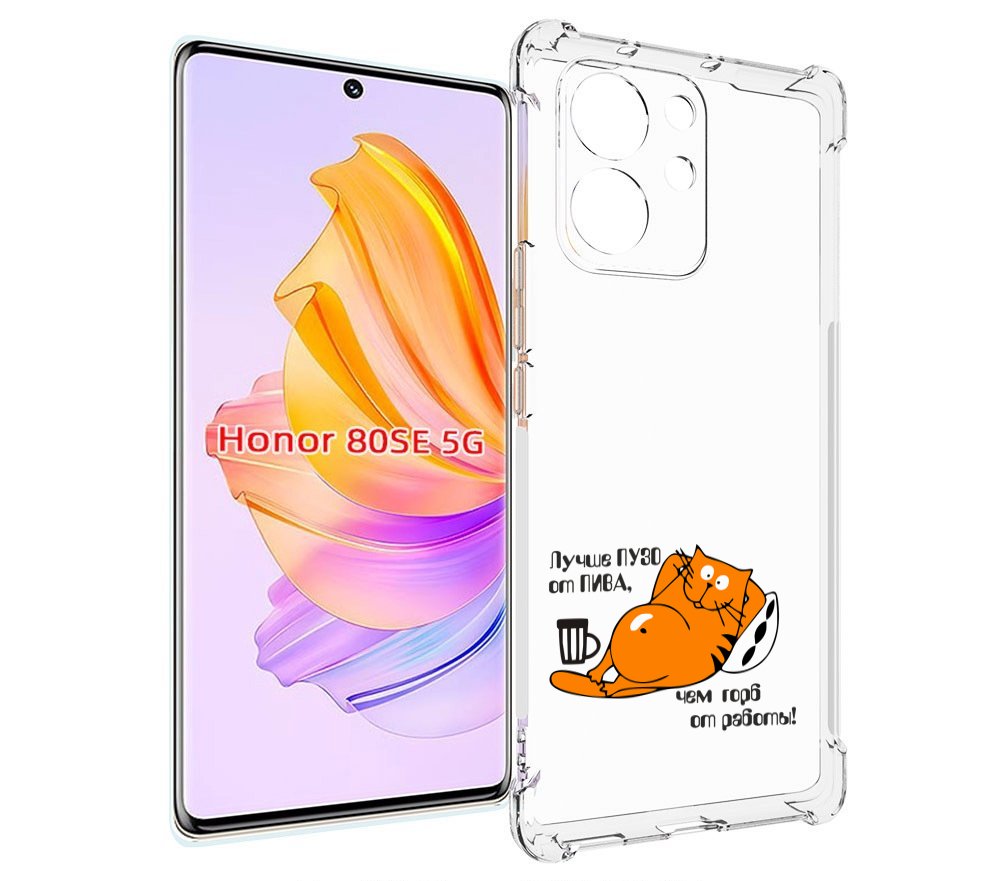 

Чехол MyPads лучше пузо для Honor 80 SE, Прозрачный, Tocco