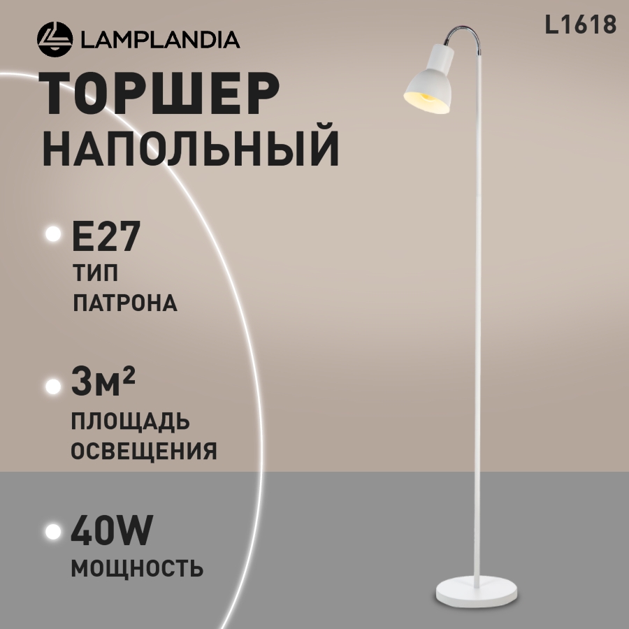 Торшер Lamplandia L1618 HORN WHITE, Е27х1 макс 40Вт